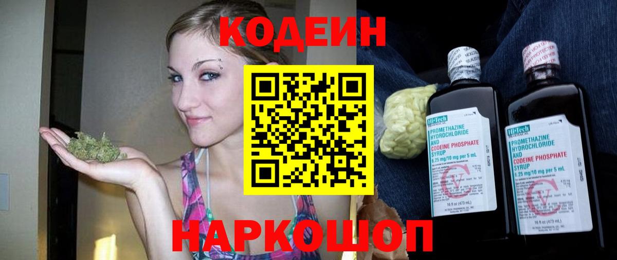 Codein напиток Lean (лин)  Маркс  Кодеиновый сироп Lean Purple Drank 